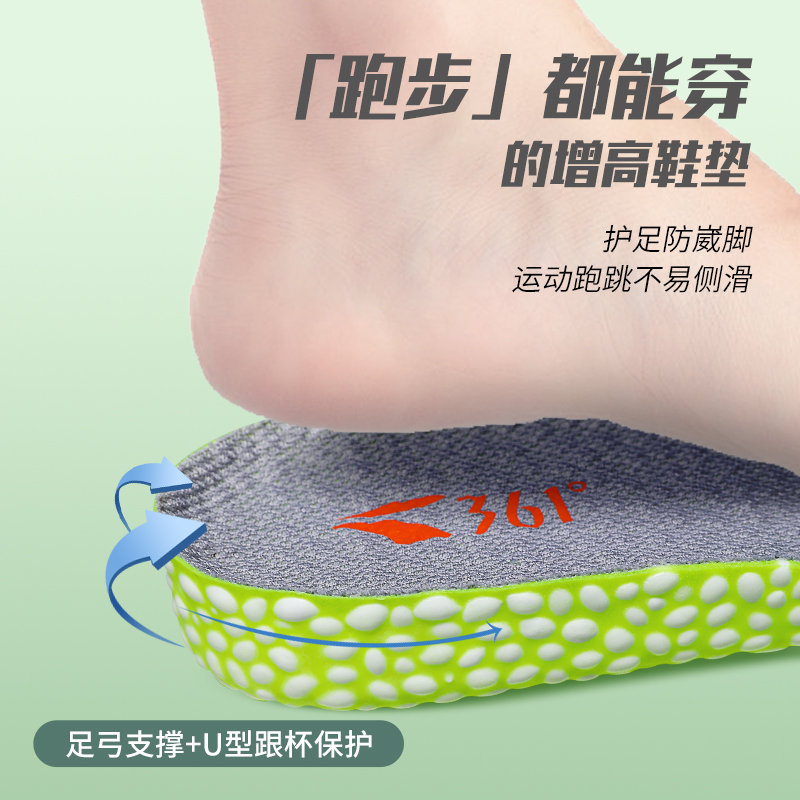 361运动鞋垫无味减震透气增高垫踩屎感软弹站久不累防臭军训鞋垫
