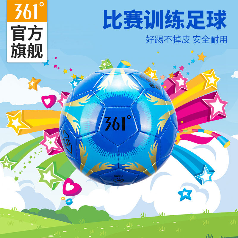 361°足球儿童4号学生中考专业训练球成人5号球防水耐磨官方正品