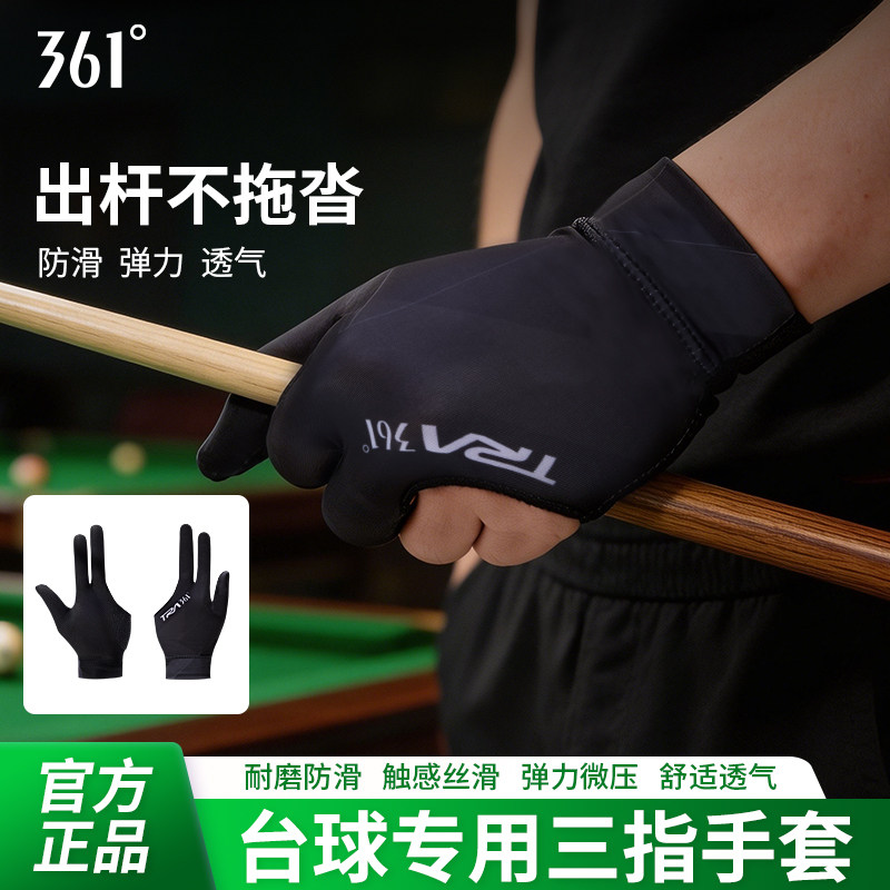 361°台球手套薄款透气耐磨防滑