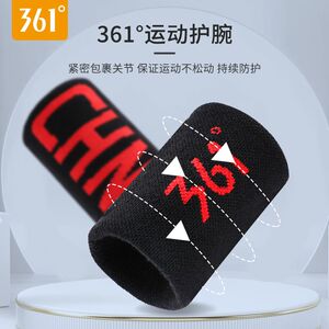 361护腕运动健身安全防护擦汗吸汗透气舒适男女通用专业护具正品