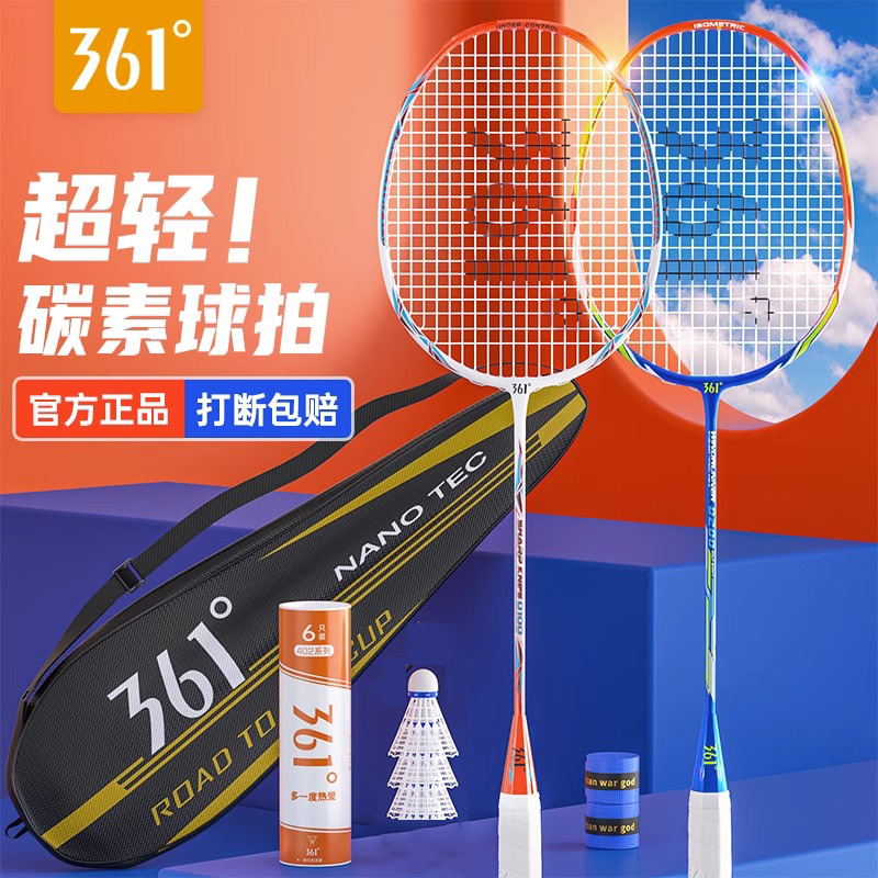 361羽毛球拍正品专业耐用型单拍套装超轻碳素复合一体羽毛球拍子