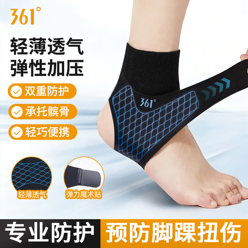 361度护踝男女防崴脚护具