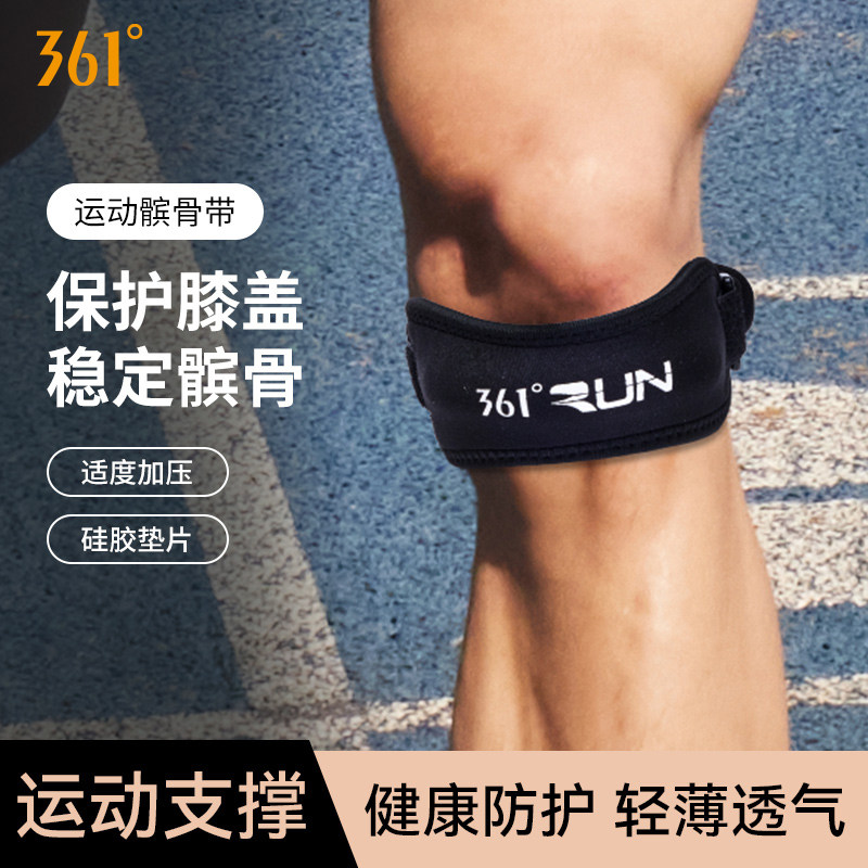 361髌骨带男士防护护膝保护带