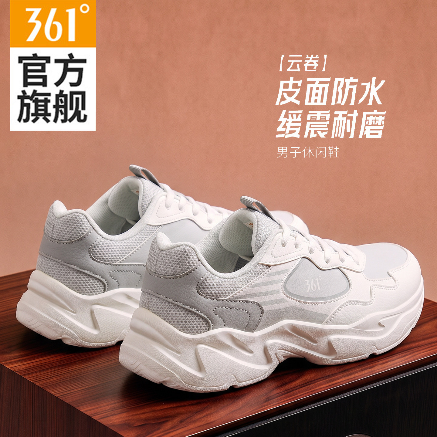 361男鞋运动鞋减震皮面防水休闲