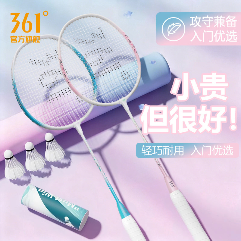 361灵翼系列羽毛球拍铝合金双拍