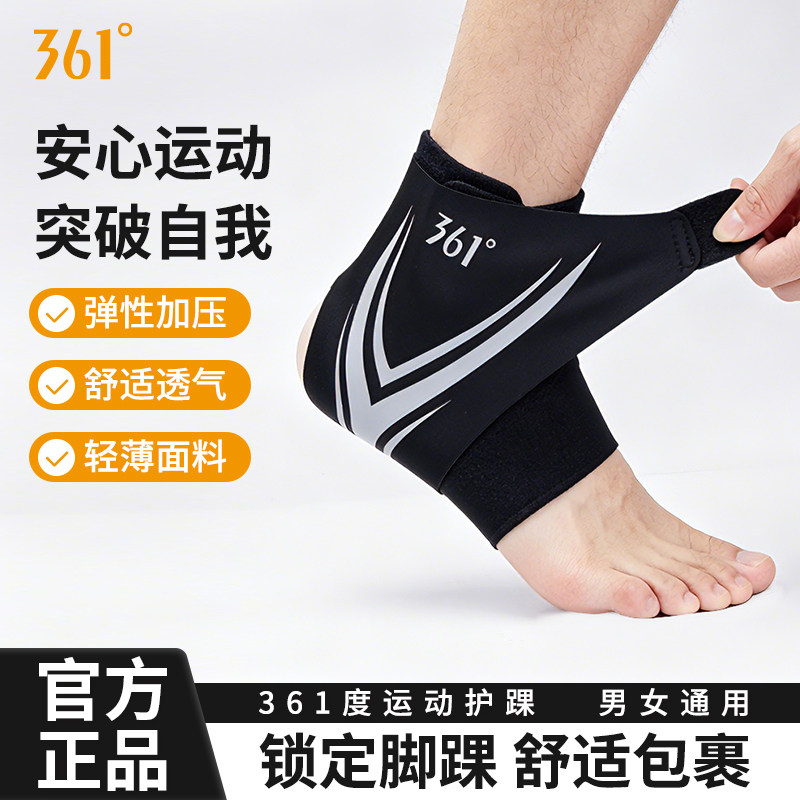 361度运动护踝轻薄透气