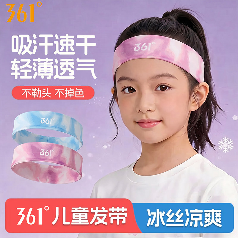 361°儿童运动头巾发带
