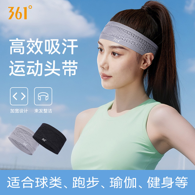 361°男女同款头带发带