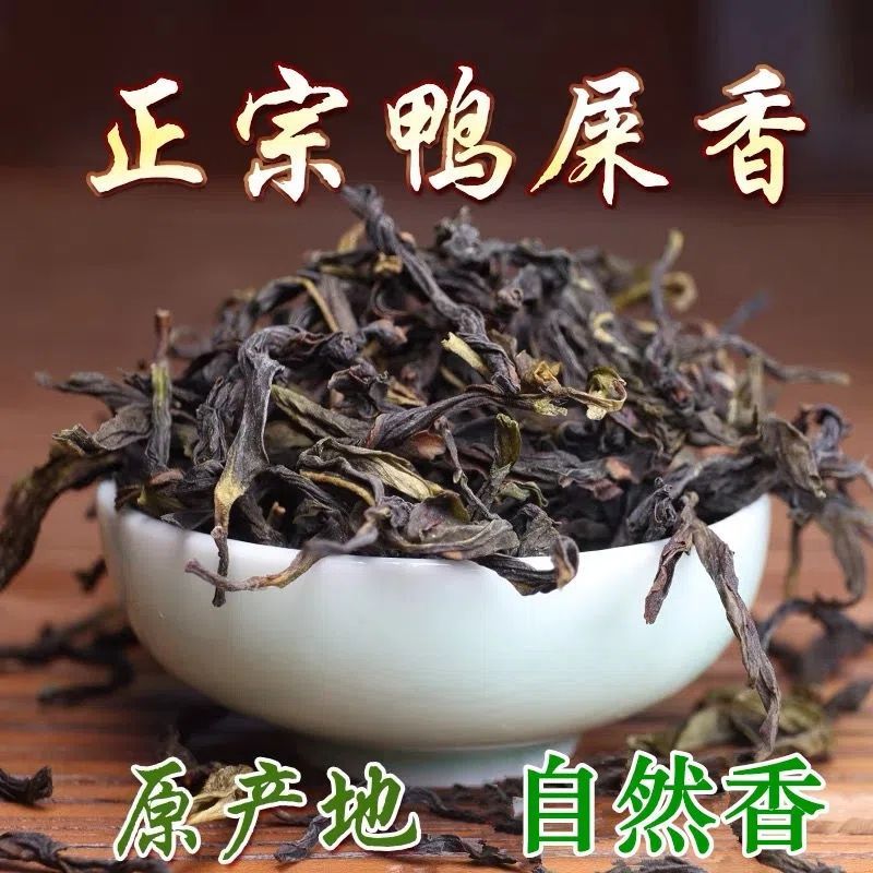 鸭屎香正宗凤凰单枞茶潮州清香型乌龙茶叶高山乌岽单从口粮茶批发