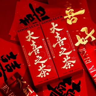 大喜之茶大红袍喜茶茶包伴手礼结婚中式回礼婚庆伴郎伴娘礼品喜庆