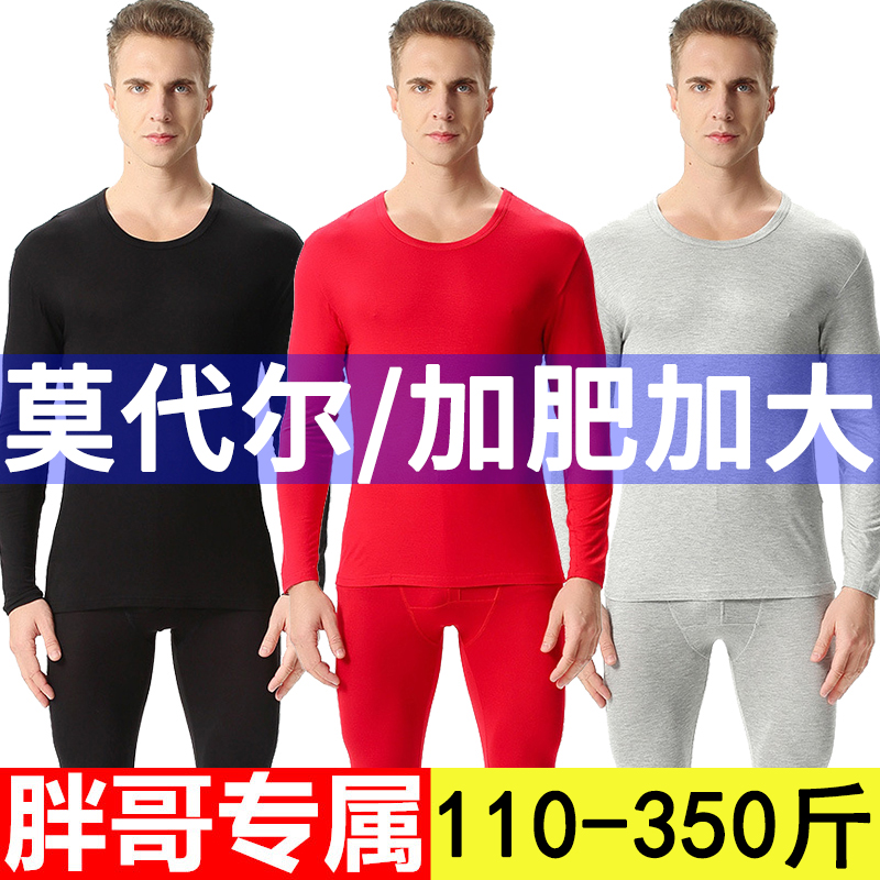 莫代尔特大码胖子春秋保暖内衣