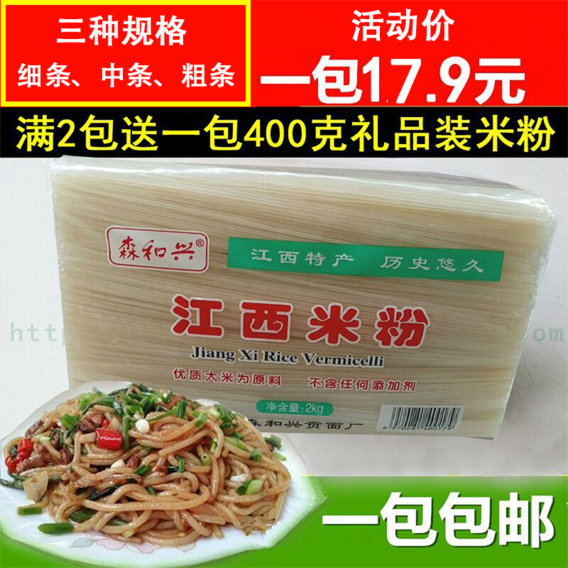 包邮江西米粉特产森和兴米粉米线干南昌炒粉拌粉赛桂林米粉螺蛳粉