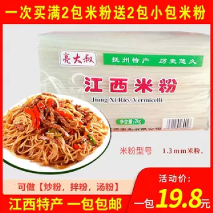 包邮江西米粉亮大叔牌米线南昌炒粉拌粉汤粉赛桂林米粉螺蛳粉