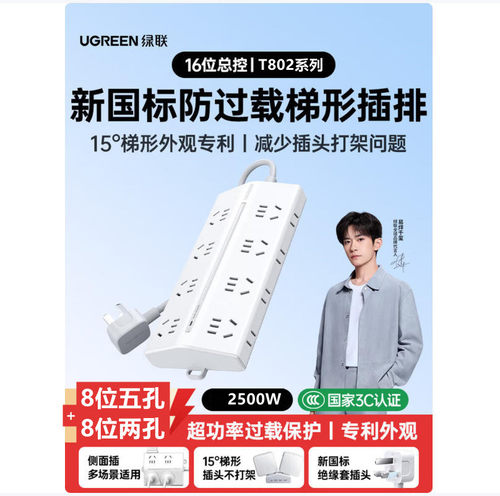 梯形--绿联T8斜面插排16位插座8位五孔+8位两孔插座-斜面设计T802