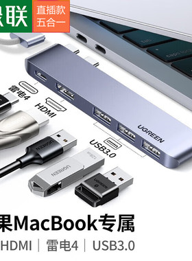 绿联60559适用于macbook双C拓展坞3USB3.0+hdmi+pd直插式CM251