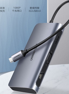 CM256绿联60557拓展坞3USB3.0+hdmi+vga+千兆网卡+pd七合一4k30HZ