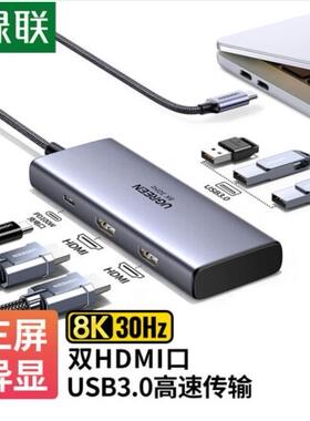 绿联15769 拓展坞六合一Type-C转2HDMI+3USB+pd供电CM498三屏异显