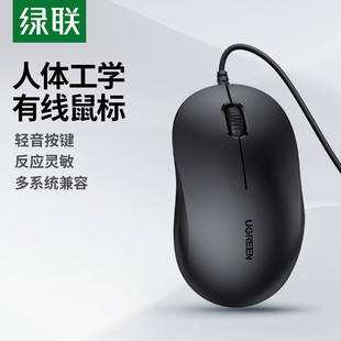 绿联55144便携式 USB有线鼠标=M331