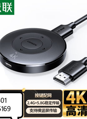HDMI无线投屏器双频连接器