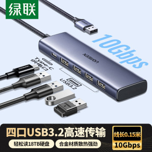 10Gbps铝壳CM511 HUB 绿联45324 USB转4口USB3.2集线器0.15米