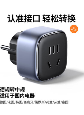 绿联35608德标旅行转换器德标三插转国标五孔位S510[出国使用]