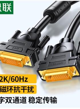 绿联DV101视频线-DVI24+1圆线款 黑色DVI公对DVI公兼容DVI24+5针