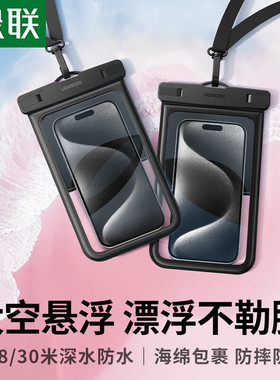 绿联45338手机防水袋7.5英寸内通用袋装黑色海绵漂浮ABS卡扣LP868