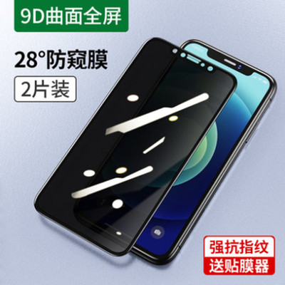 绿联防窥膜适用于苹果12promax钢化膜细边全屏防窥膜6.7黑边 2片装