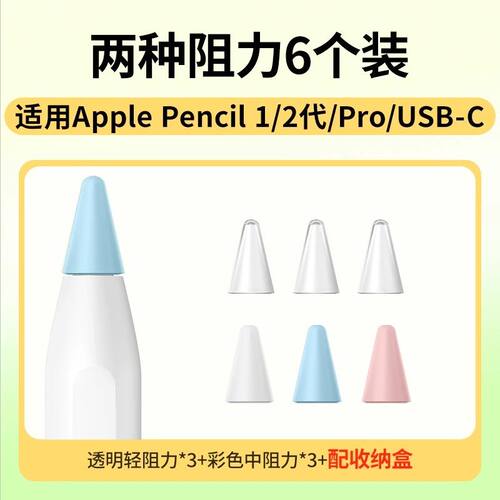 绿联80876适配Apple Pencil笔尖保护套彩色3+透明3=LP333 盒6个装
