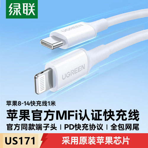 绿联10493适用于苹果pd数据线白色3A20W快充线MFI认证绿联pd线苹果1米US171
