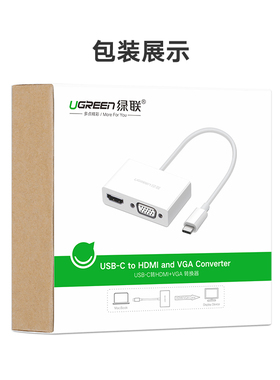 绿联30843 type-c公转HDMI母+VGA母转换器白色15cm =MM123