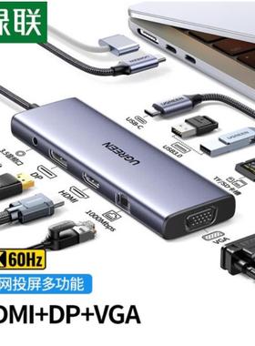 绿联90887拓展坞十合一VGA+DP+3.5+千兆网卡+2U+type-c母CM498