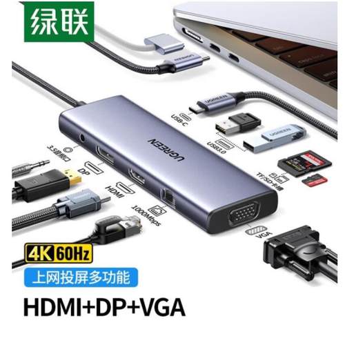 绿联拓展坞十合一type-c母DP千兆
