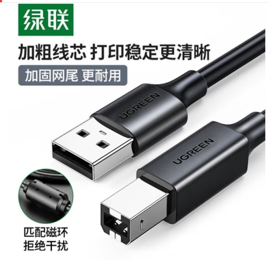 绿联USB2.0方口A公对B公打印线1米5米打印机数据线镀镍款US104
