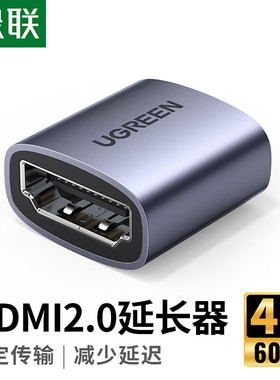 绿联45439HDMI对接头母对母延长器hdmi直通头4K60hz合金壳HD176