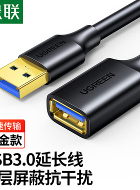 镀金款绿联USB3.0公对母延长线黑色1米-5米镀金头圆线US129