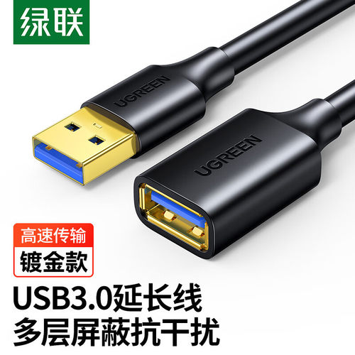 镀金款绿联USB3.0公对母延长线黑色1米-5米镀金头圆线US129
