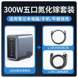绿联90864氮化镓快速充电器300W-4c+1U深空灰=CD333单口140W套装带一条1.5米双c口线
