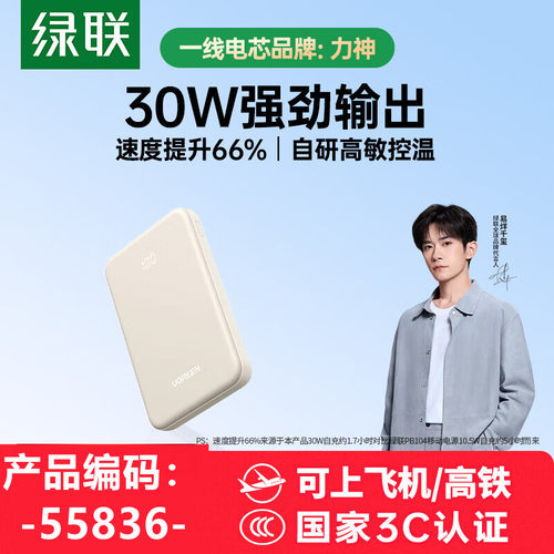 [3C]绿联55836移动电源10000毫安双向快充米黄色PB530/pd30w双向