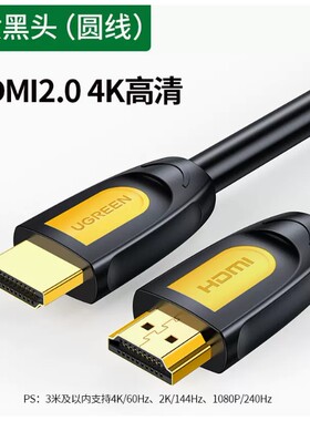 绿联hdmi高清线黄黑款