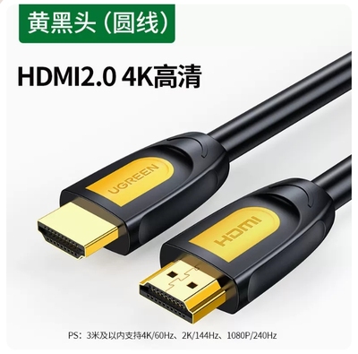 绿联hdmi高清线黄黑款