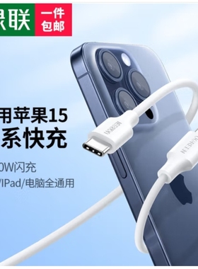 绿联Type-C公对公数据线白色3A绿联pd线US286 type-c线长度可选