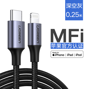 绿联适用于苹果pd数据线铝壳编织款3A20W快充MFI认证C94绿联US304