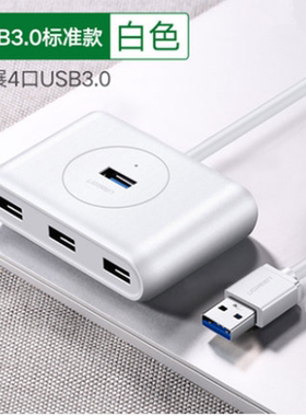 绿联USB3.0 4口 HUB集线器CR113分线器