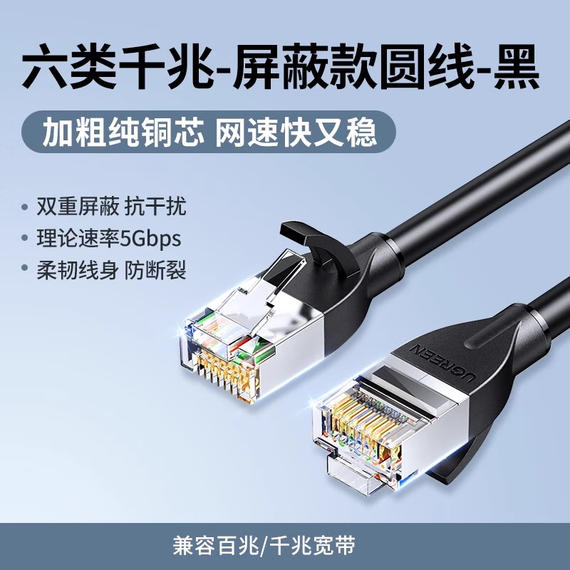 NW117绿联六类千兆纯铜屏蔽双绞线网线胶壳款3米/5米/袋装 30AWG