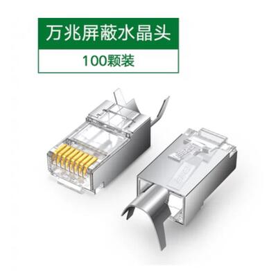 绿联超六类水晶头万兆水晶头