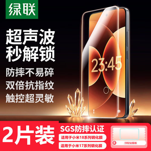 绿联-适用于小米18钢化膜18pro/max/适用小米17系列无边高清钢化膜-2片装-带定位器
