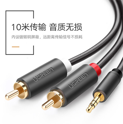 绿联AV1023.5双莲花音频线