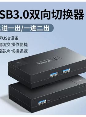 15149USB3.0 共享切换器二进一出2口切换器  2进1出双向切换