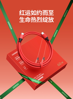 绿联35488Type-C公对公数据线1米红色3A硅胶线c-c双c口线US563